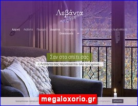 Hotels in Greece, megaloxorio.gr