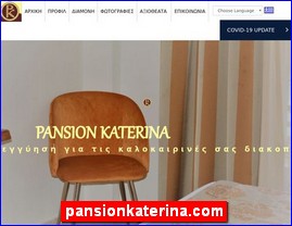 Hotels in Greece, pansionkaterina.com