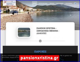 Hotels in Greece, pansionxristina.gr