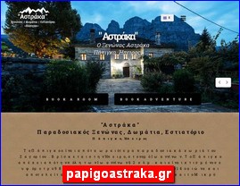 Hotels in Greece, papigoastraka.gr