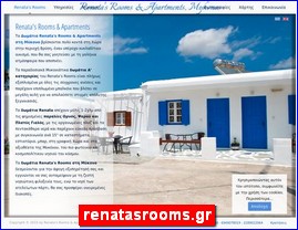 Hotels in Greece, renatasrooms.gr