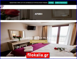 Hotels in Greece, filokalia.gr