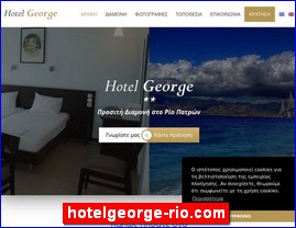 Hotels in Greece, hotelgeorge-rio.com