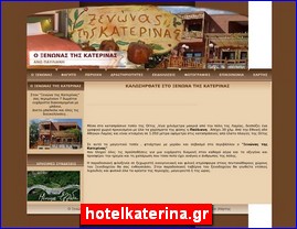 Hotels in Greece, hotelkaterina.gr